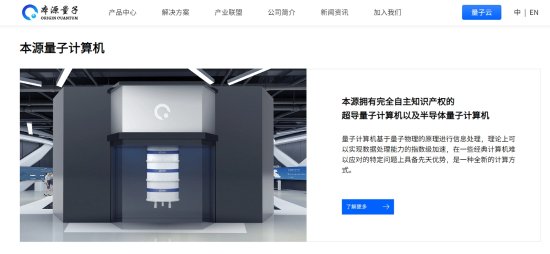 “悟空”出世 本源量子引領中國量子計算技術新篇章