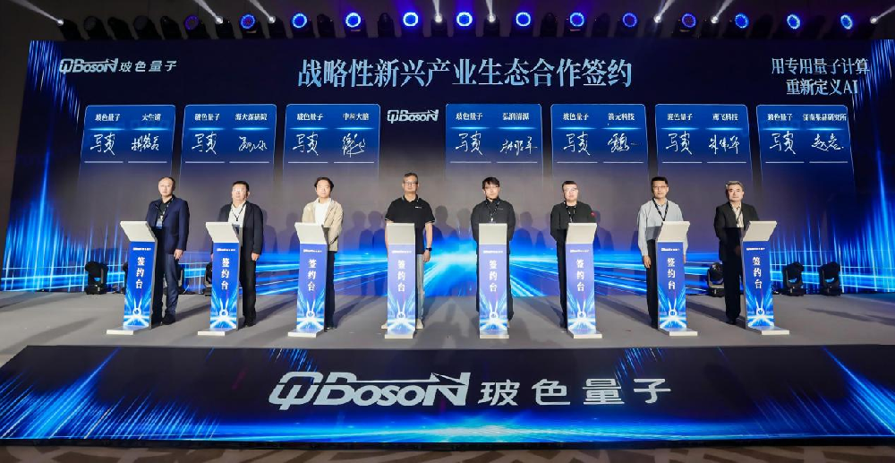 量子計算賦能果品科技 濟南果品研究所與玻色量子簽署戰(zhàn)略合作協(xié)議